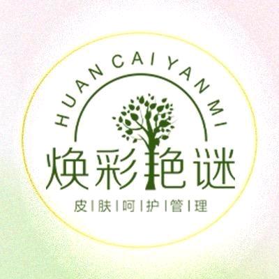 焕彩艳谜皮肤管理小小琴