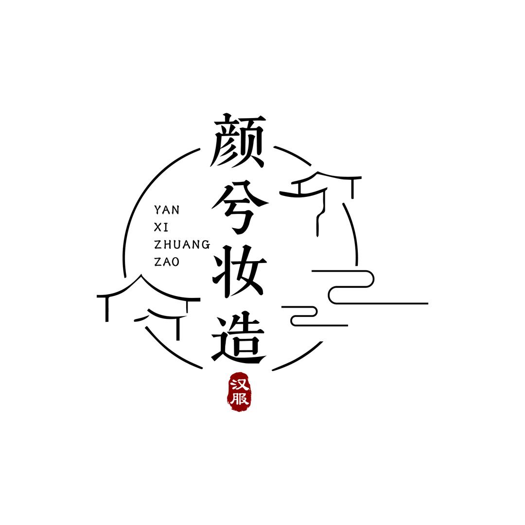 颜兮汉服
