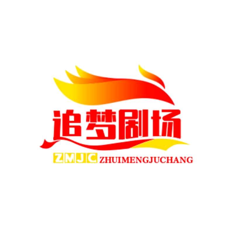追梦剧场