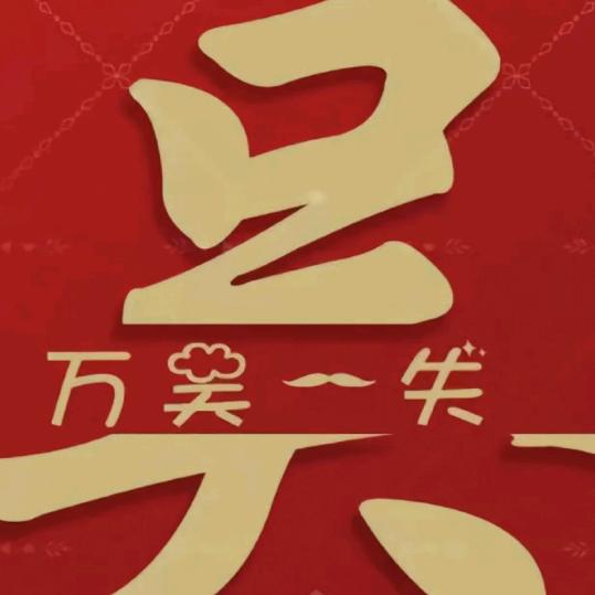 吴法取代