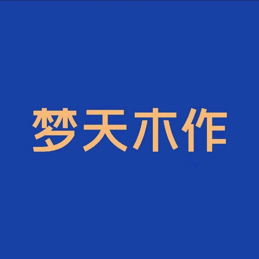 德阳梦天木作高端定制家居