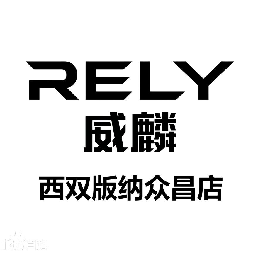 西双版纳众昌威麟皮卡4S店