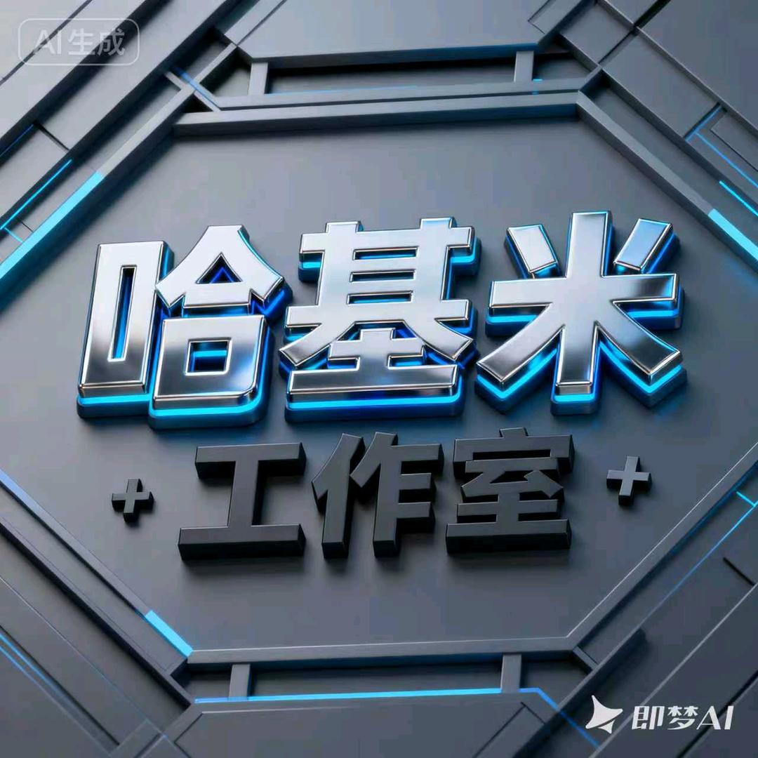 哈基米1号员工