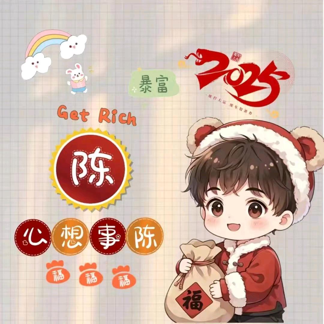 ❤️心想事陈❤️