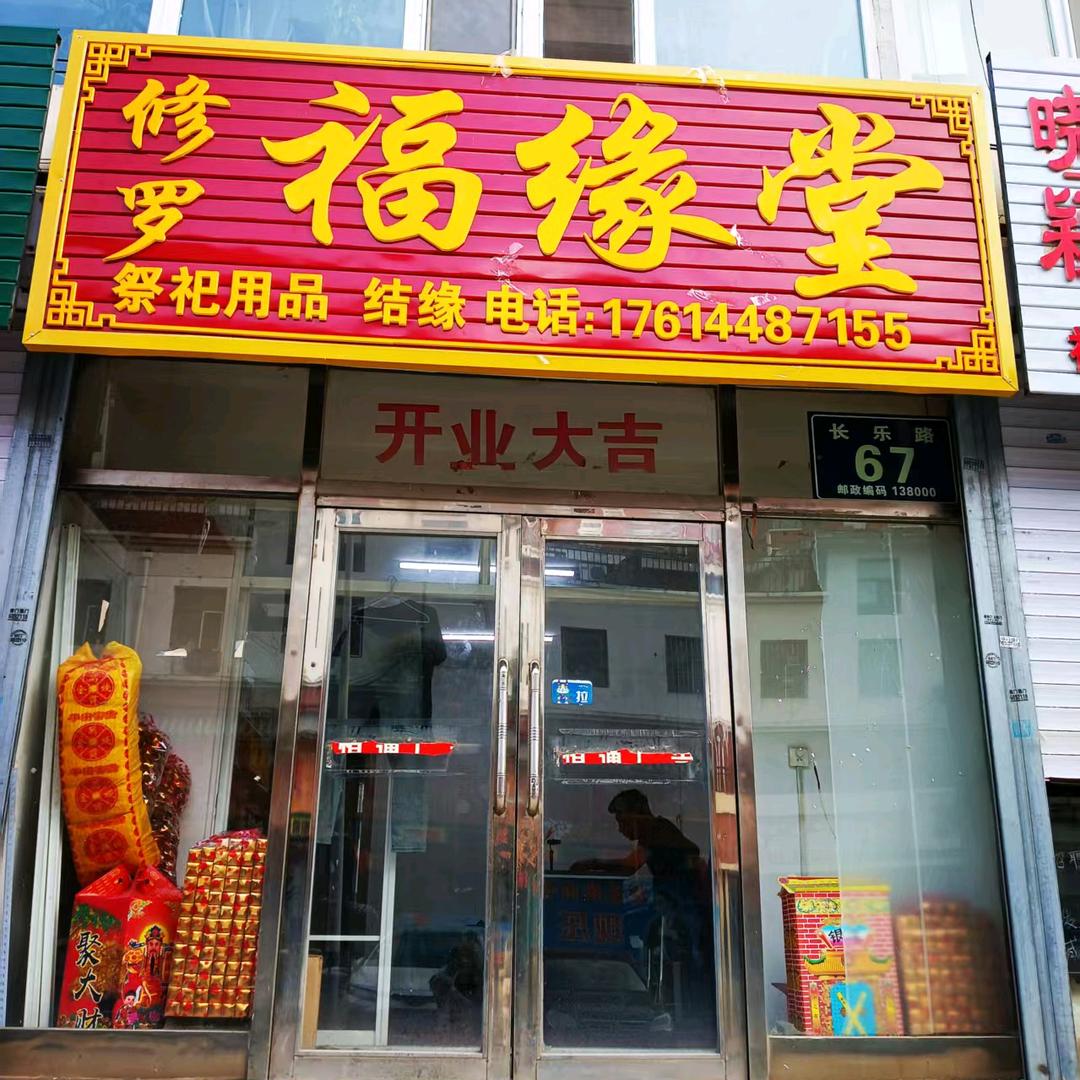 北马修罗福