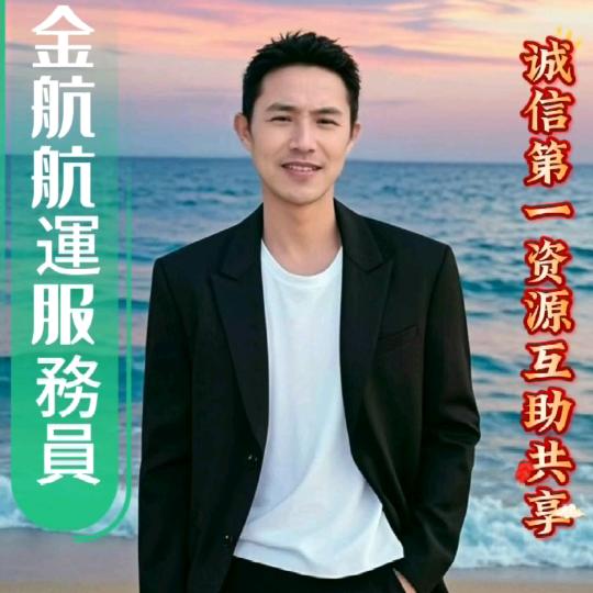 长江老航运-老金