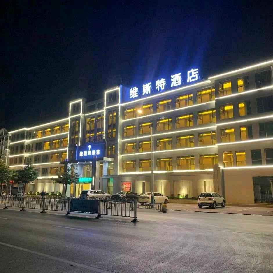 维斯特皇宫酒店官方号