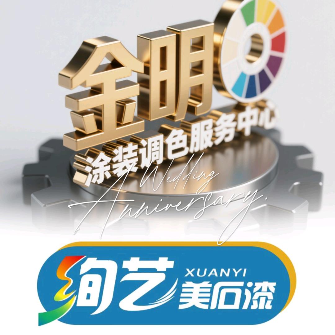 金明涂料绚艺仿石漆（各种内外墙工具辅材）