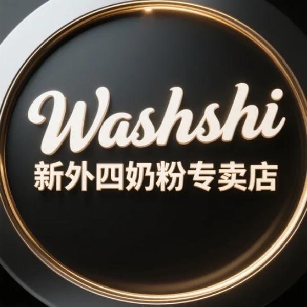 Washshi新外四奶粉专卖店