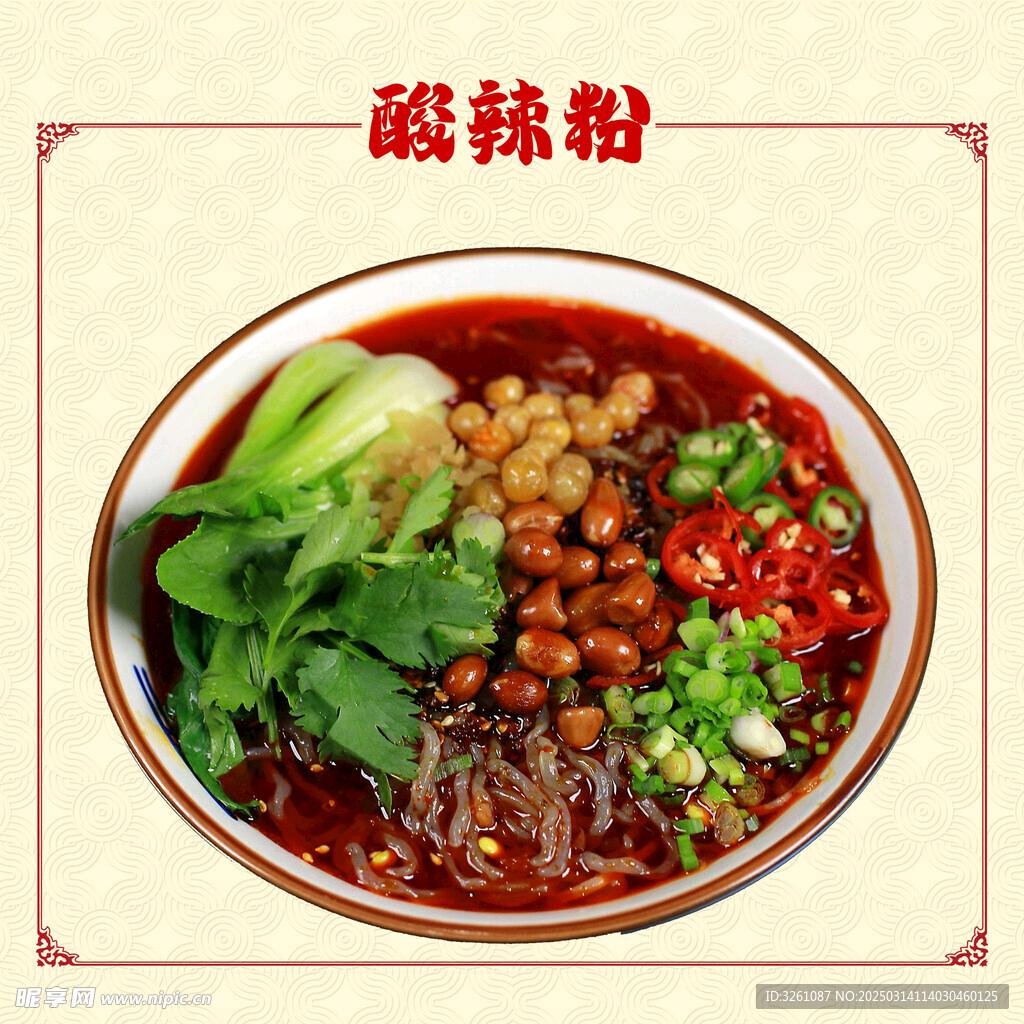 重庆肥肠酸辣粉