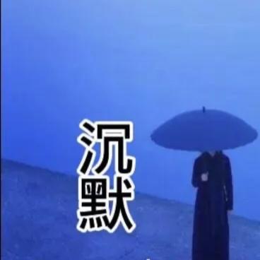 ໑ຼₒ₂₅沉默☔转身ღ᭄ꫛ