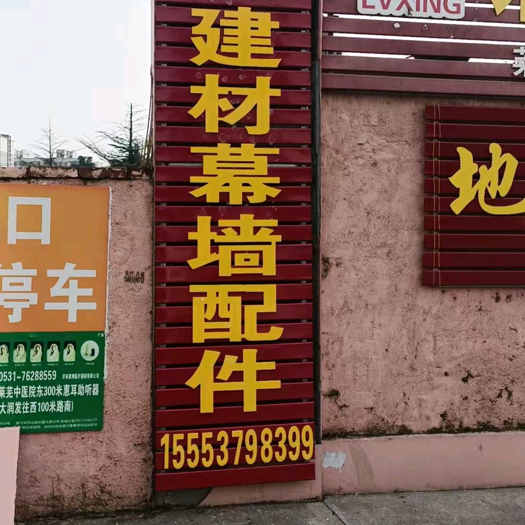 幕墙配件好货店