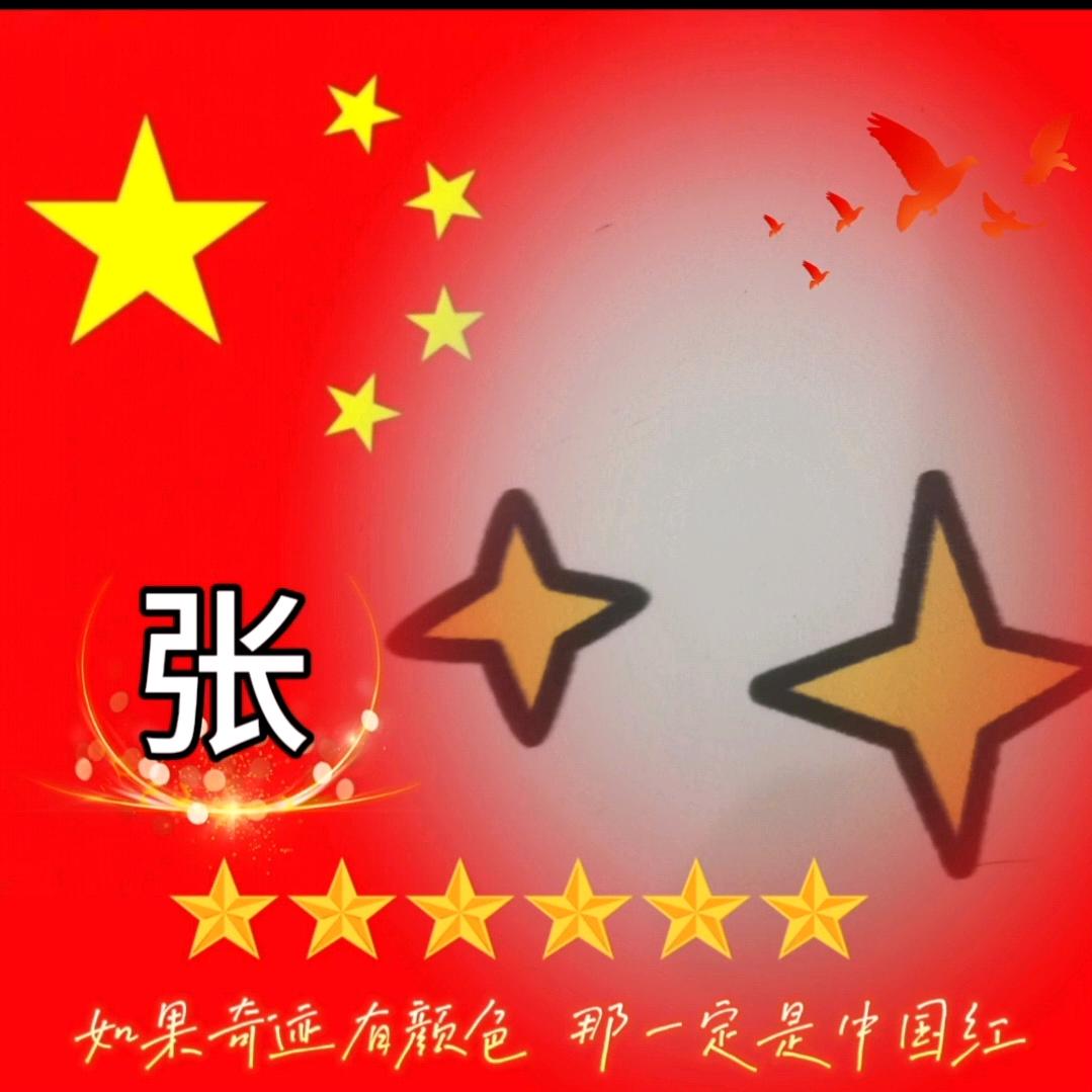 ‍🇨🇳    随 💋 心   💘