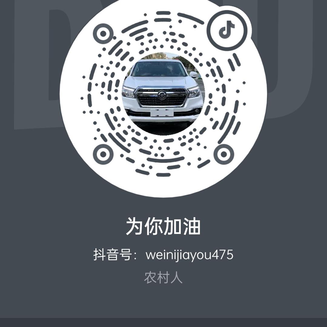 为你加油