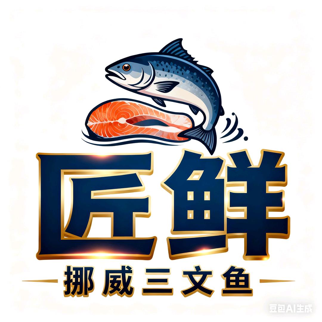 匠鲜三文鱼