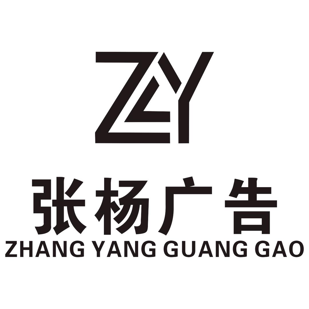 张扬广告