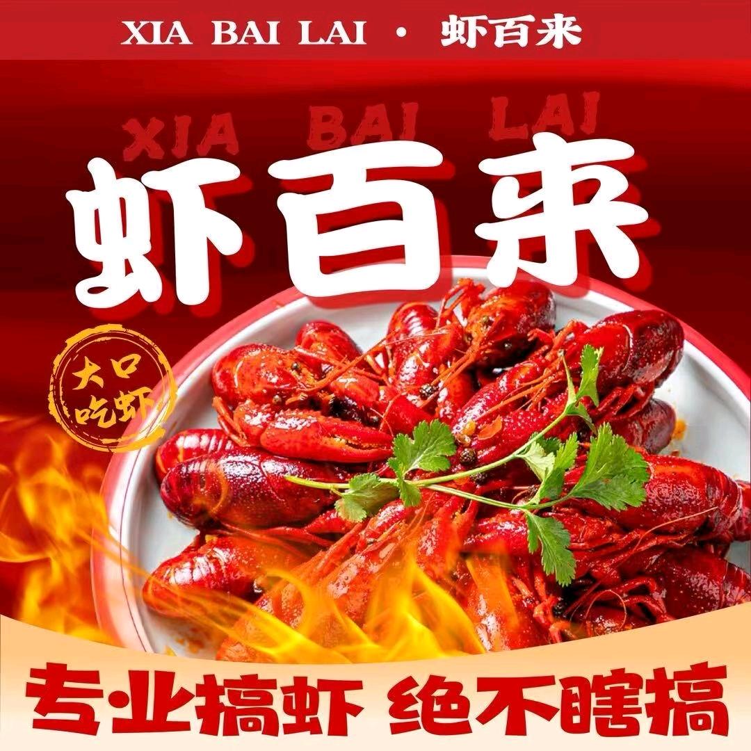 虾百来，小龙虾(银川同心路综合市场店)