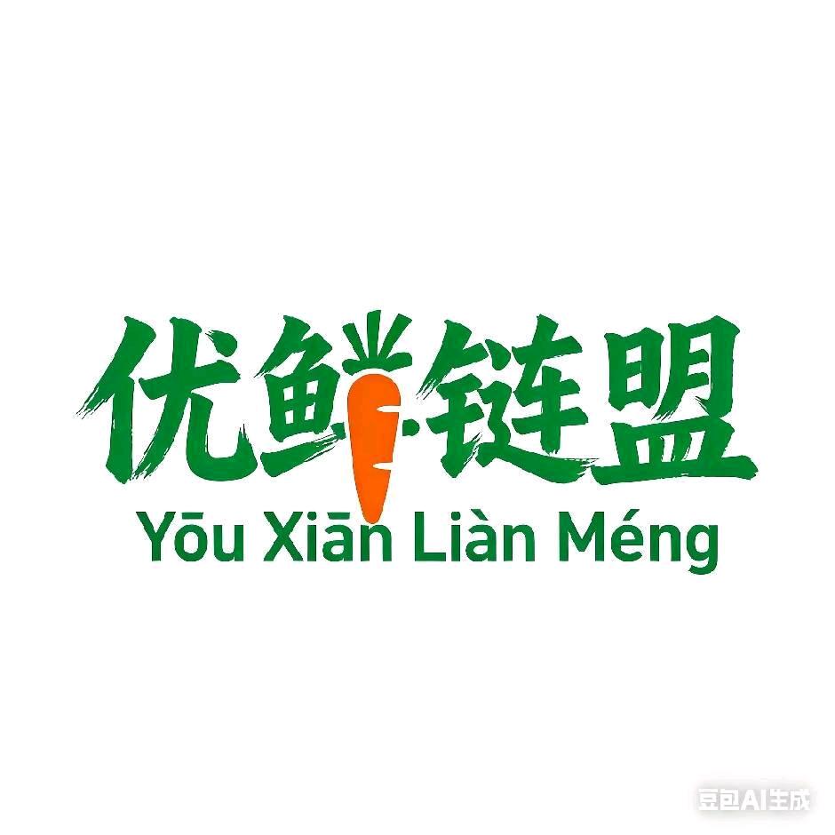 优鲜链盟生鲜超市