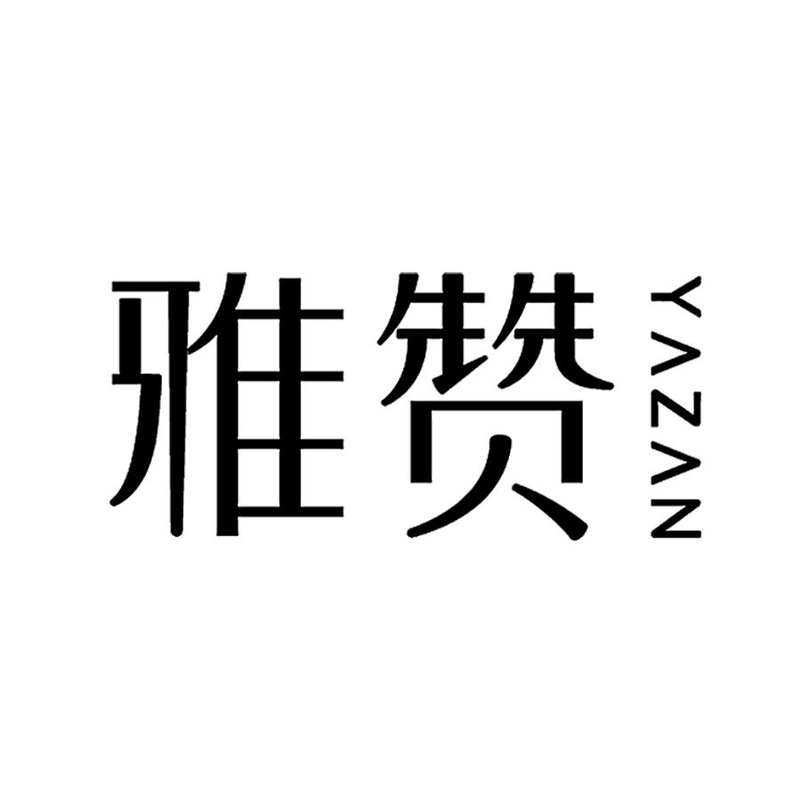 雅赞家饰旗舰店