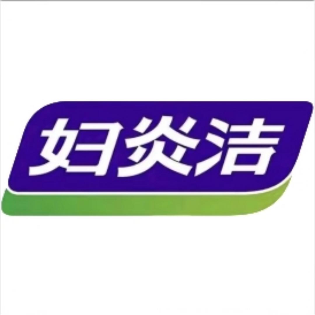 妇炎洁女性护理专场直播