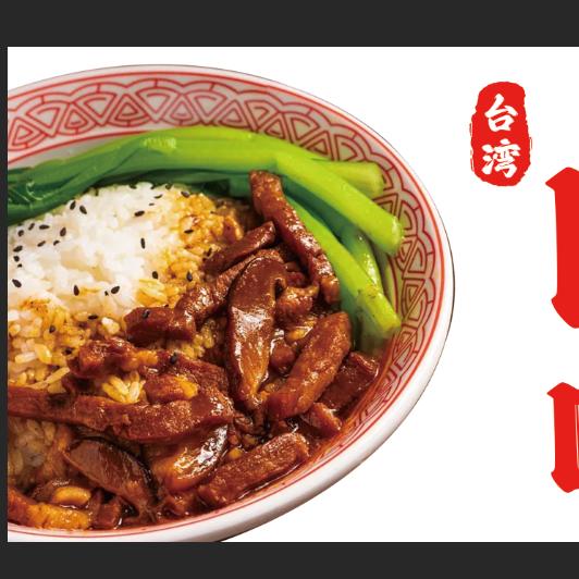 台式卤肉饭