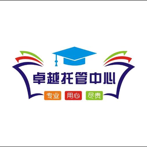 阿拉尔卓越托管