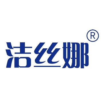 湖南洁丝娜日化