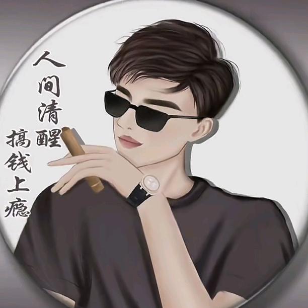 ᭄ℯ⃝大叔ღ᭄ꦿ꯭爱财