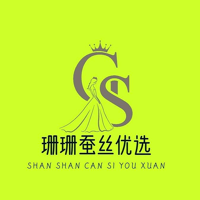 珊珊蚕丝优选