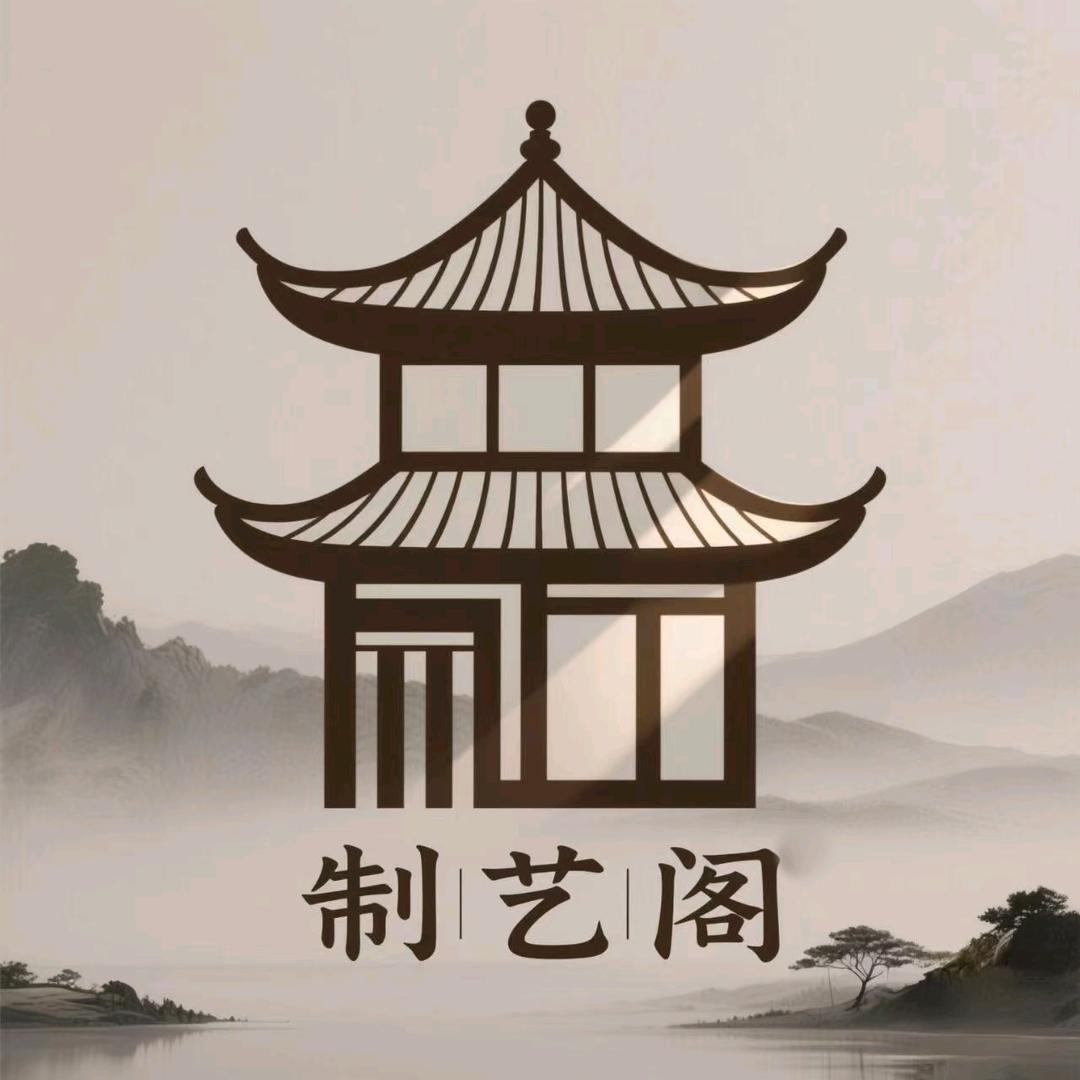 制艺阁官方号