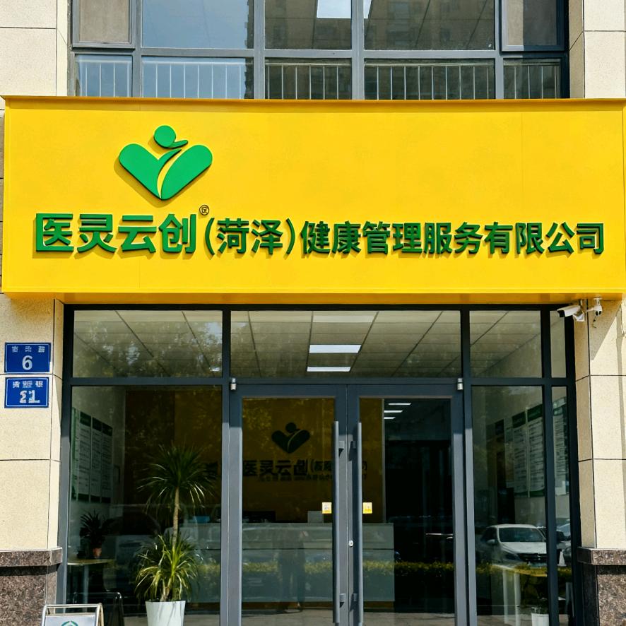 医灵云创癣康馆