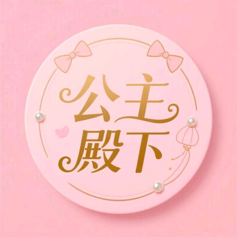 G公主殿下