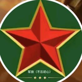 军哥哥