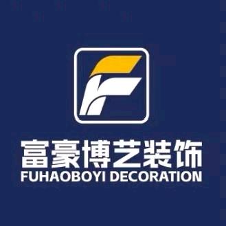 富豪博艺装饰｜黔江太子家居整装馆
