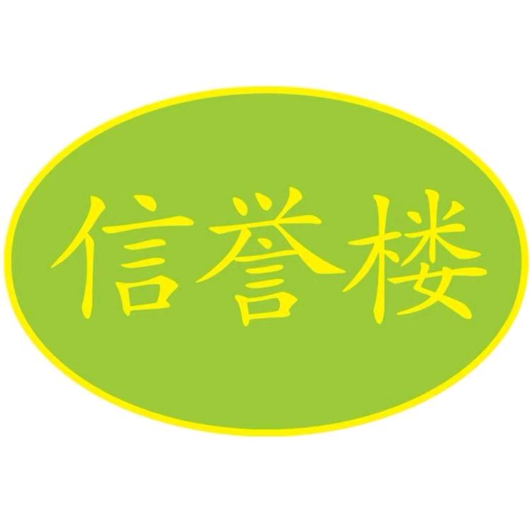 信誉楼珠宝首饰搭配辛经理