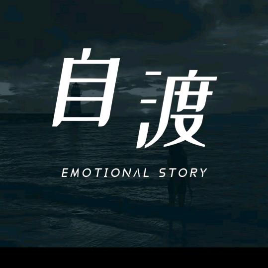一个人的快乐