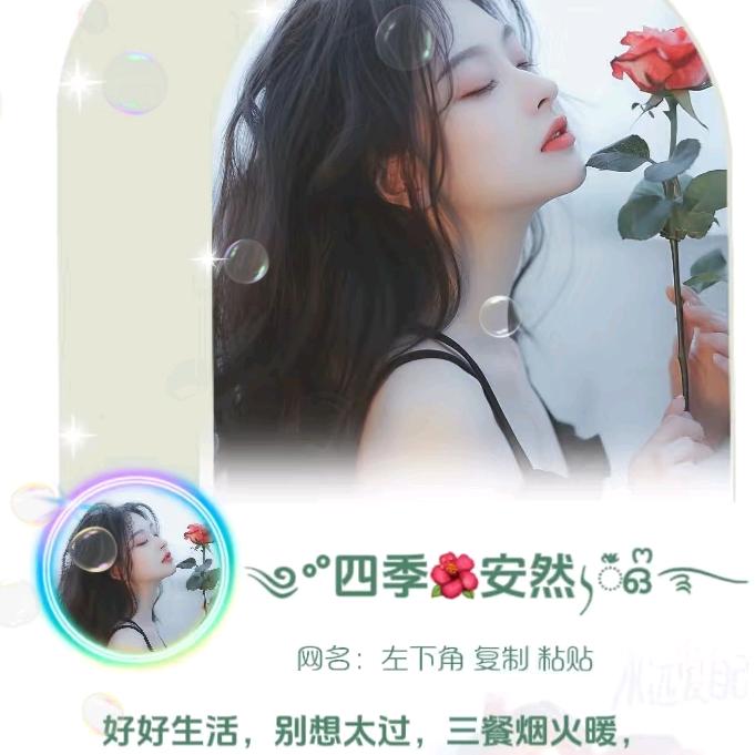 四季🍎安然