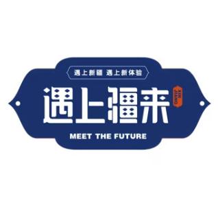 遇上疆来（滋补食养）
