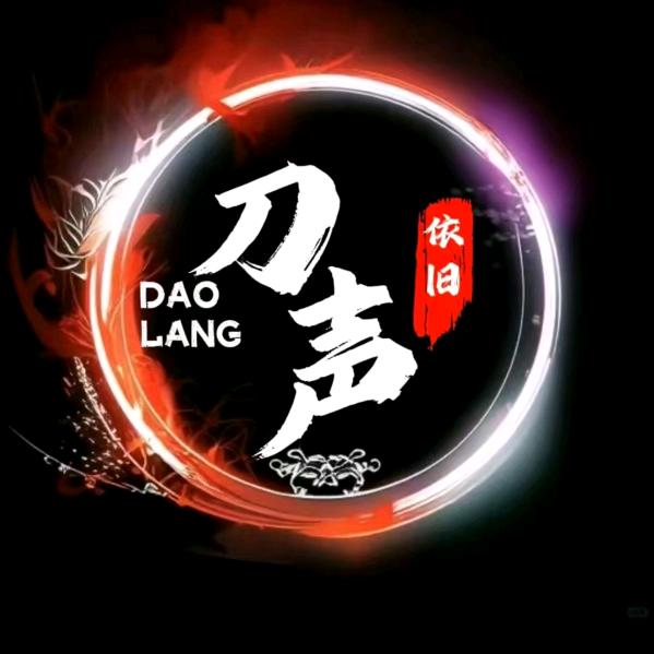 刀歌寥哉（郎）