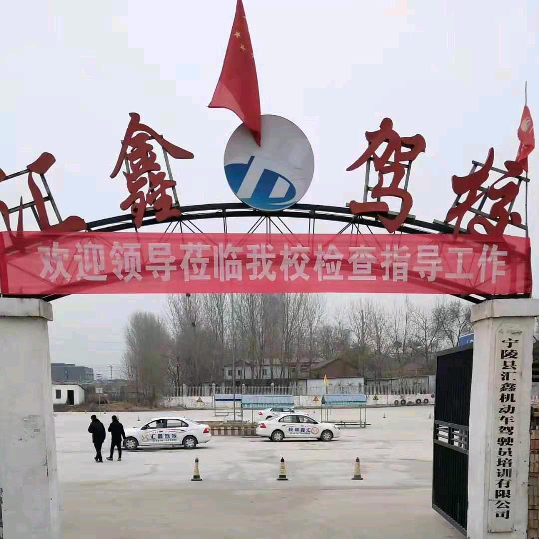 宁陵叉车汇鑫驾校 丹丹