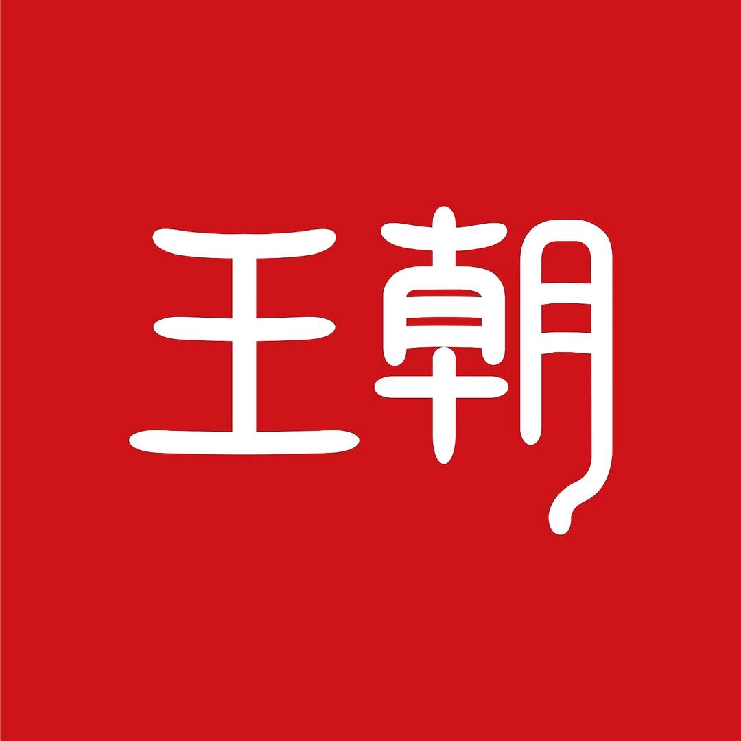 比亚迪津汇祥通4S店