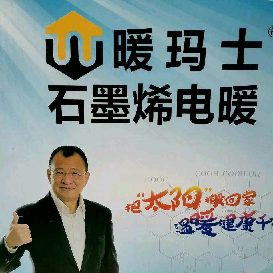 广宗石墨烯健康地暖