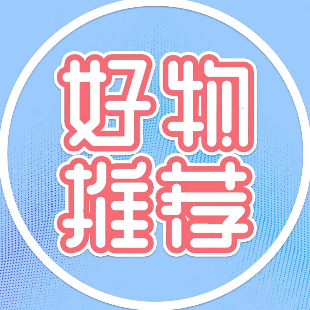 丫丫甄选好物🔥🔥