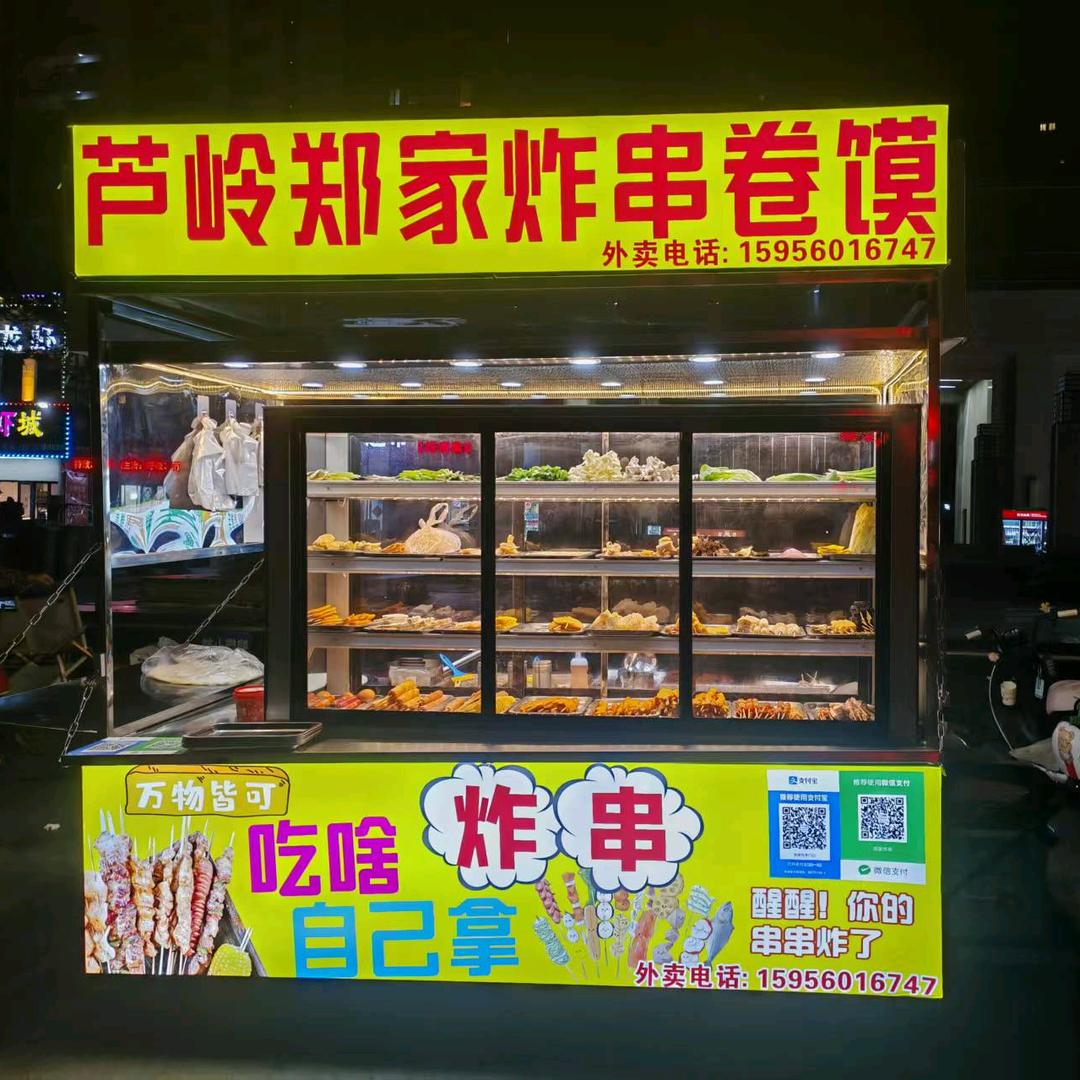郑家炸串卷馍
