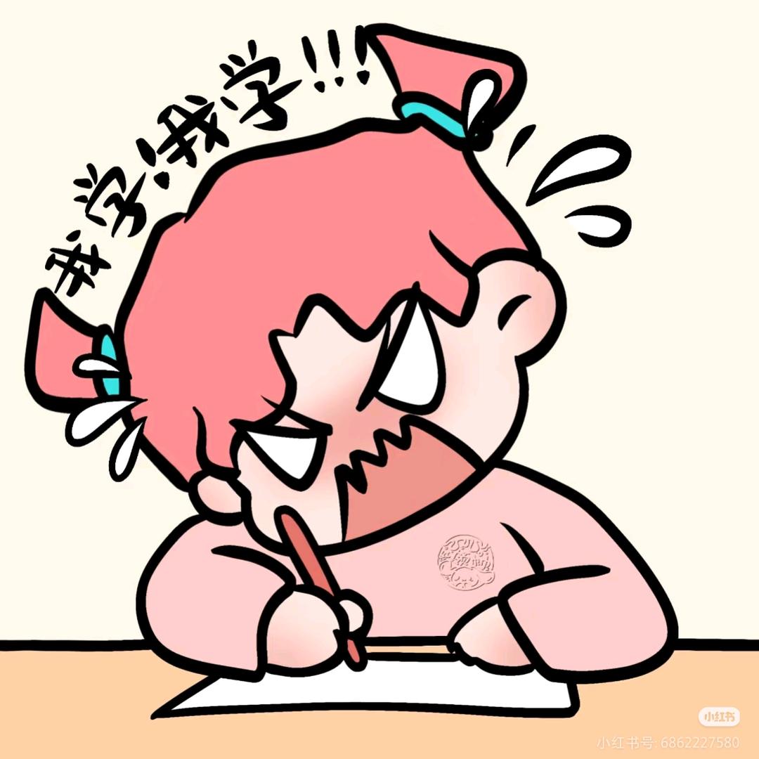 狗妞大王爱学习🐝