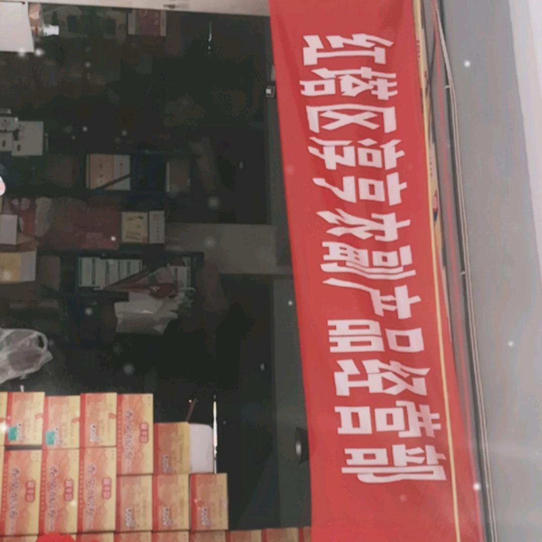 红塔区淳亨农副产品经营部