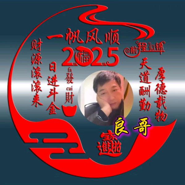 良哥