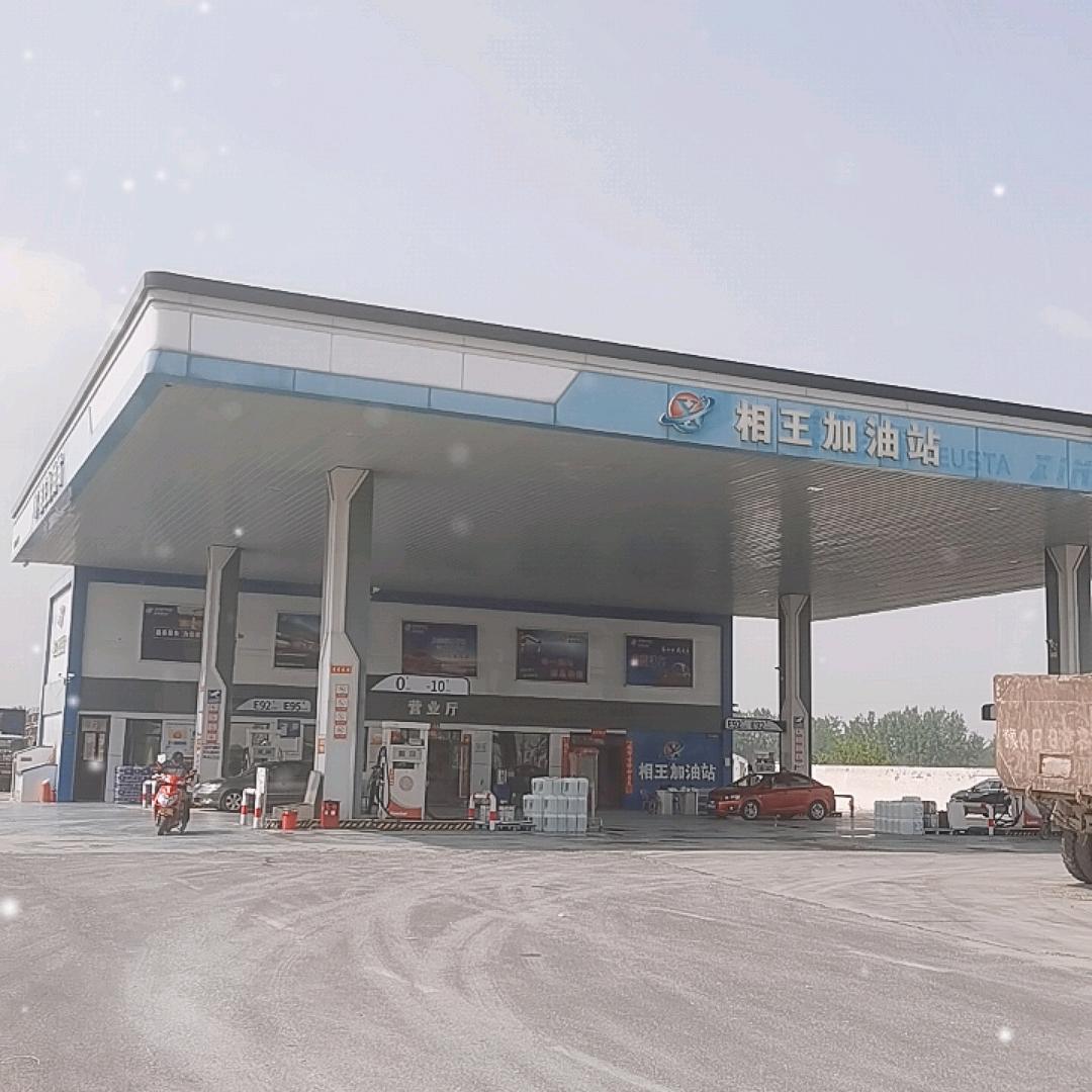 相王加油站官方专用号