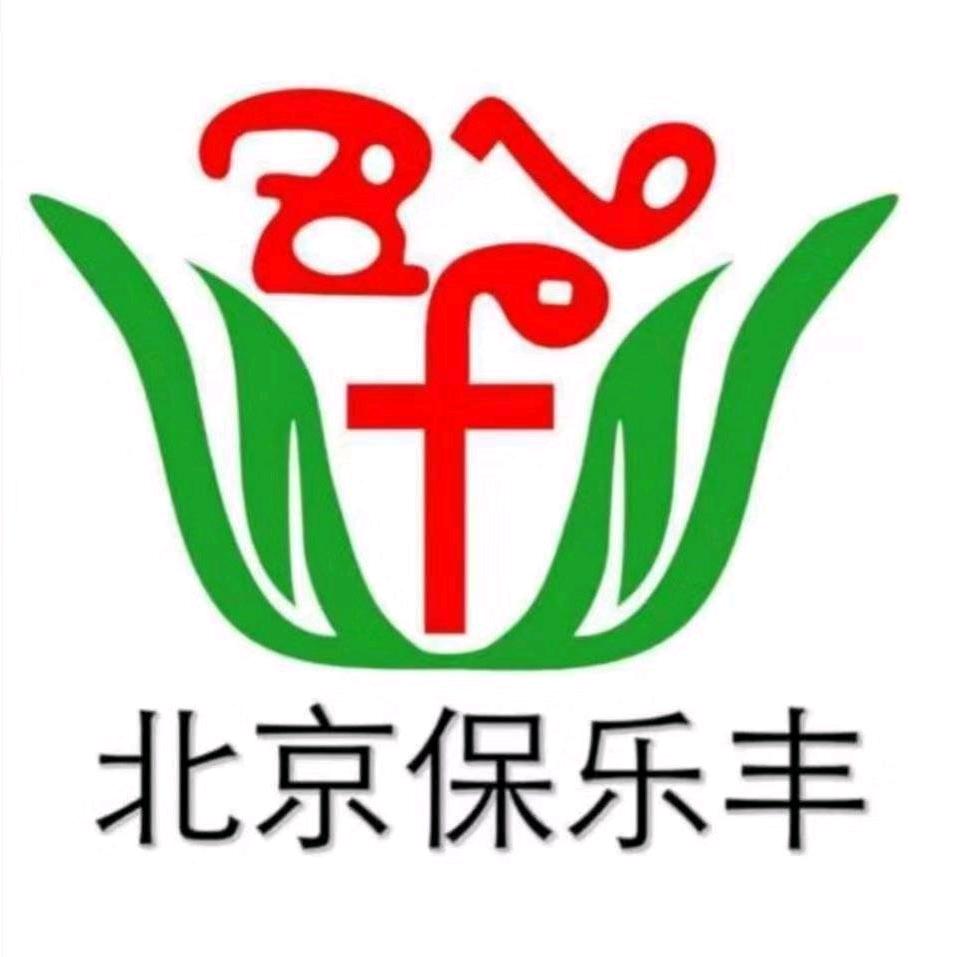 北京保乐丰
