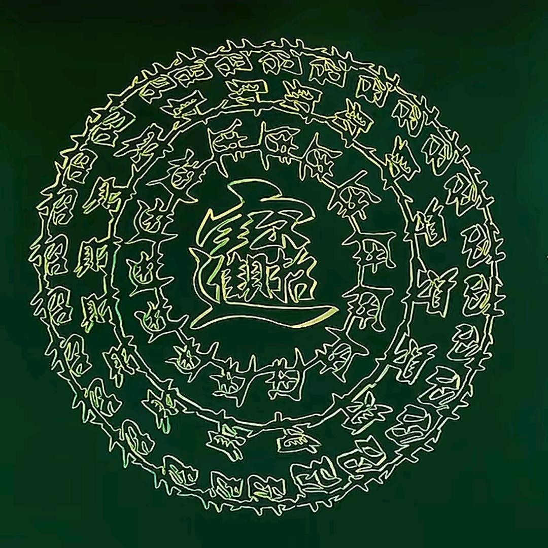 入师-珠门【四哥】